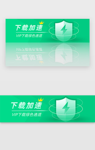 加速度UI设计素材_VIP视频下载加速banner