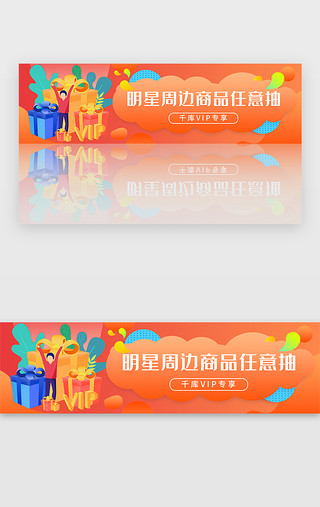 时尚抽象渐变炫彩UI设计素材_橙色渐变明星周边商品任意抽banner