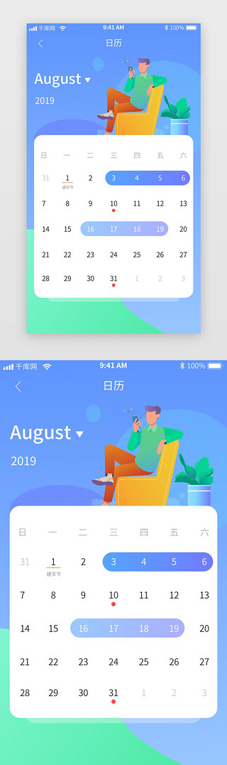 日程表UI设计素材_插画蓝色日历界面