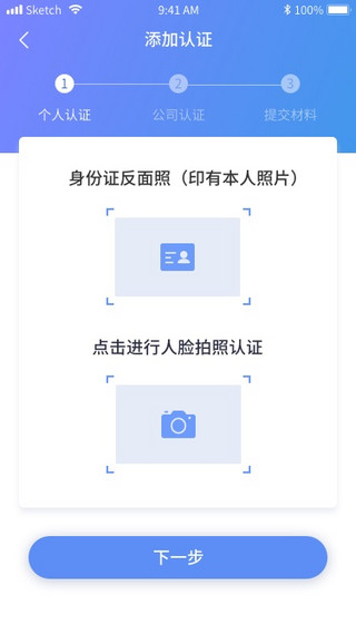 app实名认证UI设计素材_蓝色实名认证APP主界面