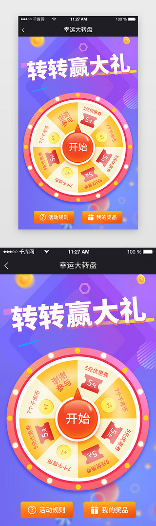 婚庆抽奖券UI设计素材_app小清新色系抽奖页