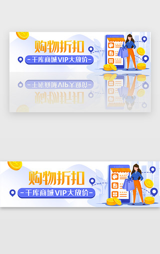 折扣购物UI设计素材_蓝色娱乐购物折扣VIP商城banner