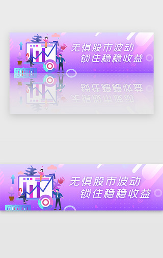 紫色金融理财渐变无惧股市波动banner