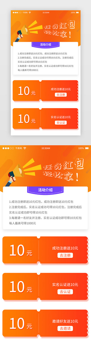 完成未完成UI设计素材_橙色渐变通用完成任务活动APP页面