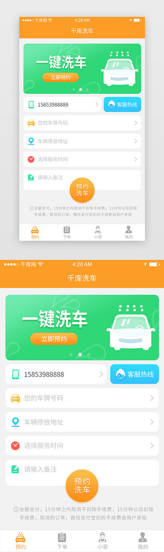 大黄蜂汽车UI设计素材_橙色渐变简约汽车服务类附近洗车app首页