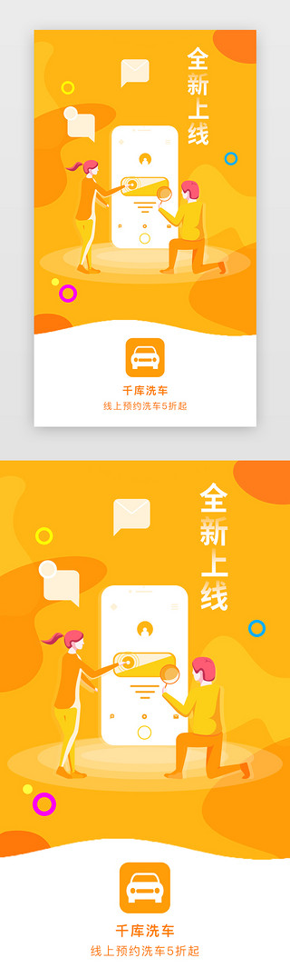 app启动广告UI设计素材_橙色渐变简约汽车服务类附近洗车启动页启动页引导页闪屏