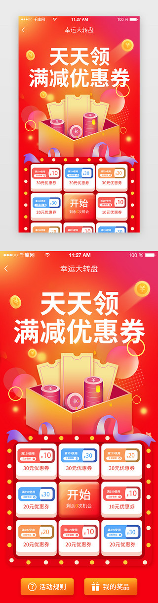 ppt年会红色UI设计素材_app红色喜庆抽奖页面