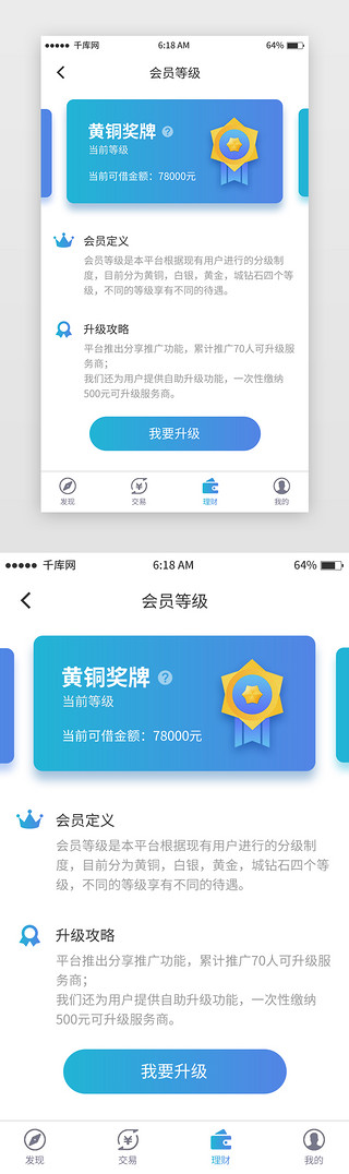 蓝色渐变金融会员移动端app界面