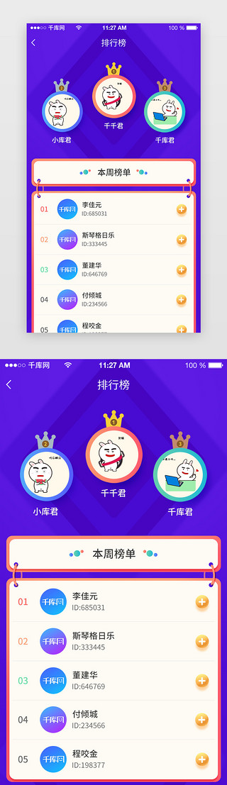 app排行榜页面