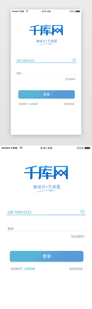 购物登录UI设计素材_蓝色渐变通用电商APP界面登录页