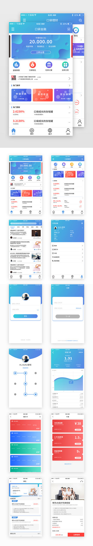 春游ppt模板UI设计素材_金融理财累APP套图模板