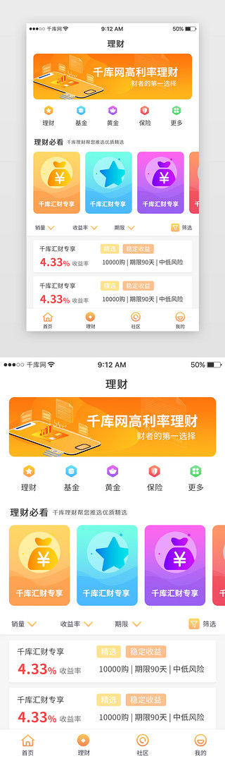 理财appUI设计素材_橙色渐变金融互联网理财app主界面