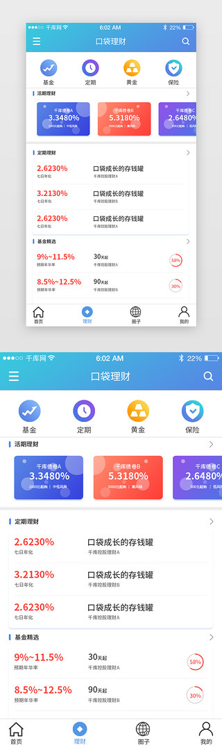 理财金融产品UI设计素材_理财类APP理财产品页面