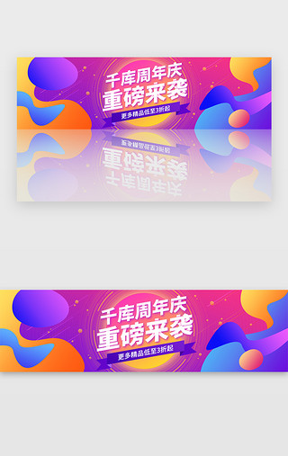 商电商UI设计素材_紫色渐变扁平电商周年庆banner