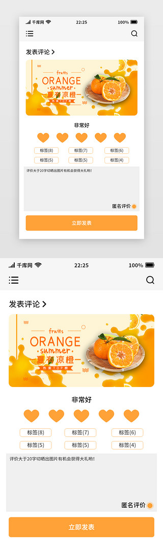橙色简约通用网购电商APP评论详情