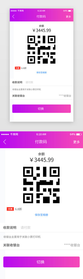 付款码UI设计素材_紫色渐变电商付款码移动端app界面