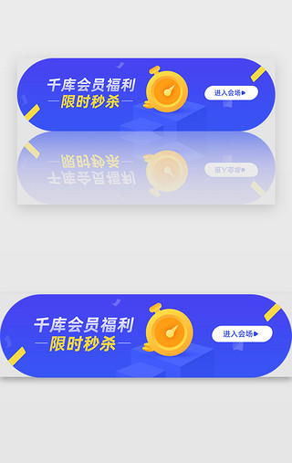 会员资费UI设计素材_千库会员福利限时秒杀banner