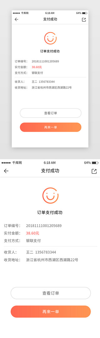 输入支付密码弹框UI设计素材_白色简约支付成功移动端app界面