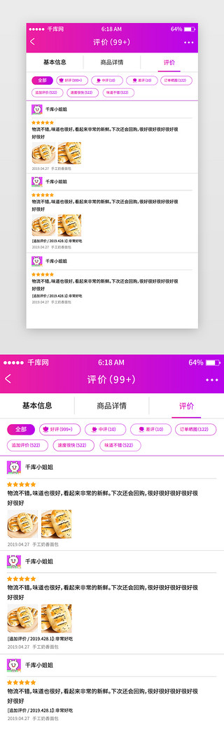 ui评价UI设计素材_紫色渐变电商评价页移动端app界面