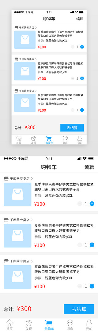 简约蓝色通用购物车总价付款app界面