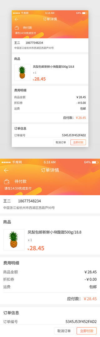 橘色渐变电商订单详情移动端app界面