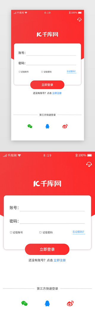 红色渐变暖色电商APP注册登录页