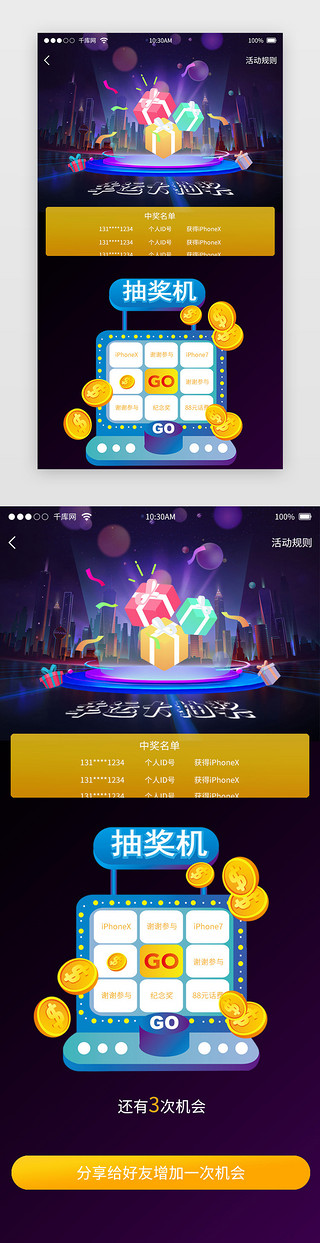 机抽奖UI设计素材_紫色渐变通用抽奖活动APP移动端页面