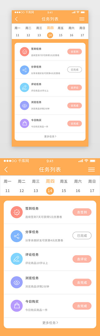 选日期UI设计素材_橙色领取任务通用完成任务app界面