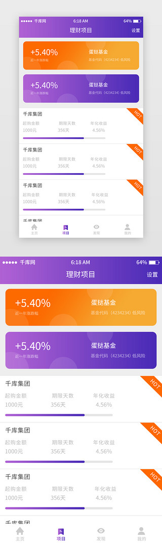 农田项目UI设计素材_紫色渐变理财项目移动端app界面