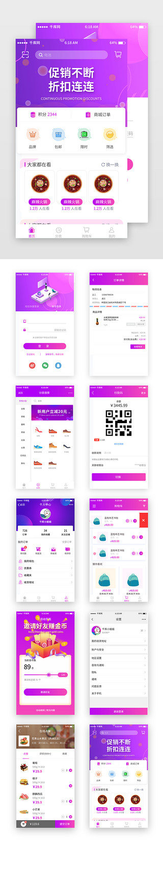 移动端iconUI设计素材_紫色渐变电商移动端app界面