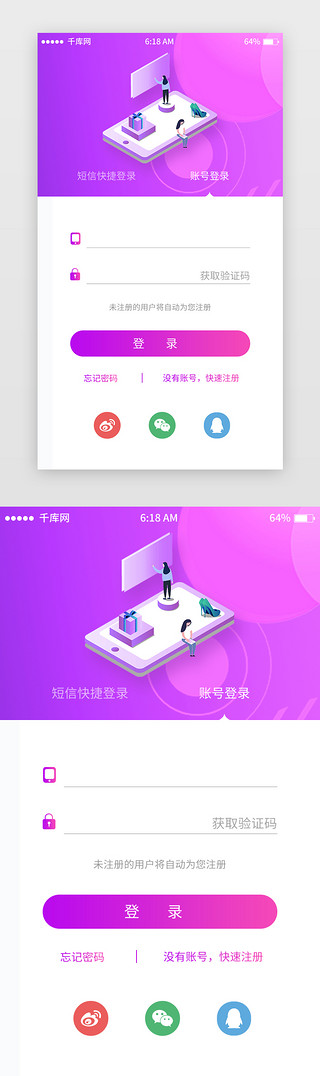 移动端登录UI设计素材_紫色渐变电商登录注册移动端app界面