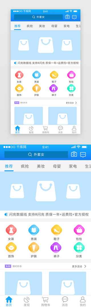 淘宝新势力周UI设计素材_蓝色简约通用电商淘宝app首页