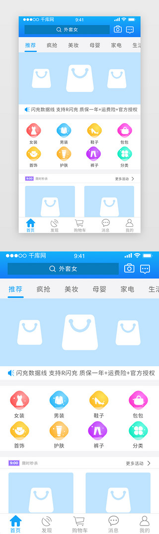 蓝色简约通用电商淘宝app首页