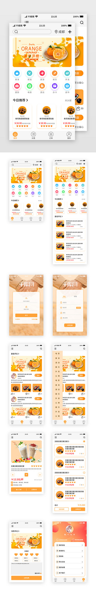 餐饮橙色UI设计素材_橙色简约通用网购电商APP多页面