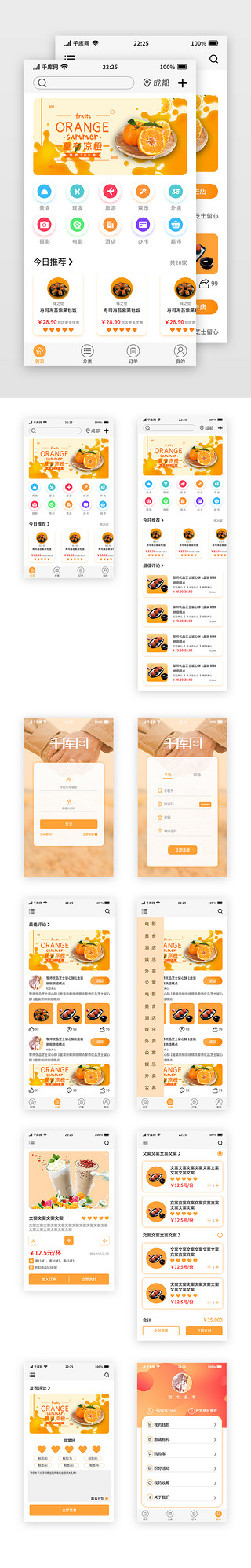 橙色网购UI设计素材_橙色简约通用网购电商APP多页面