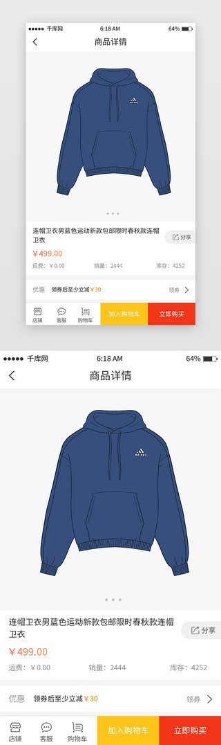 商品移动UI设计素材_白色简约商品详情移动端app界面