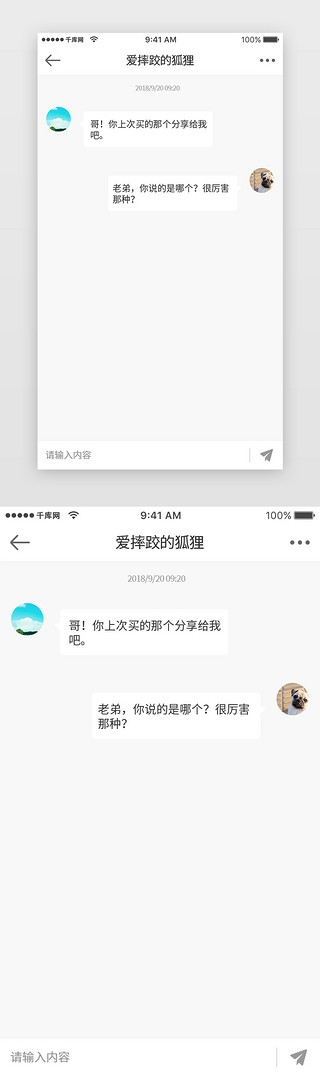 用电UI设计素材_天蓝色渐变通用电商购物APP聊天页