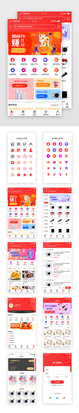 跨境UI设计素材_红色渐变暖色跨境电商APP套图模板