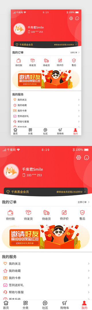 暖色UI设计素材_红色渐变暖色电商APP我的个人中心