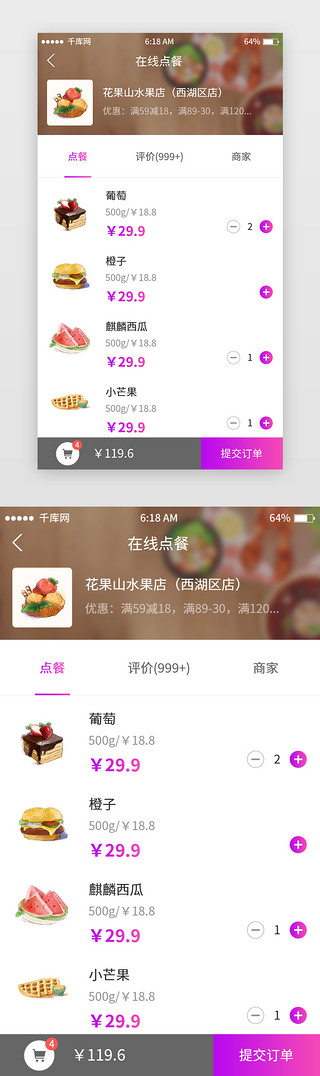 紫色简约电商在线点餐移动端app界面