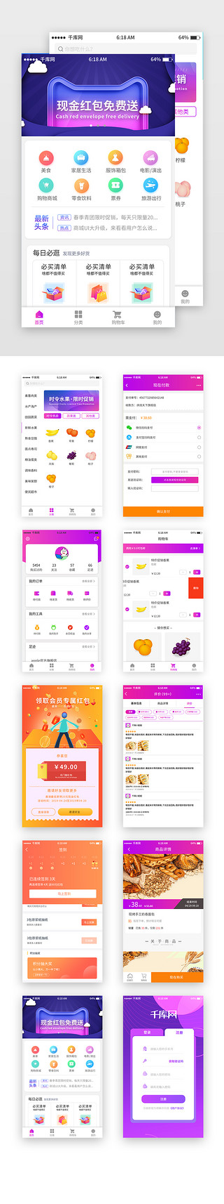 移动端模板UI设计素材_紫色渐变电商移动端app界面