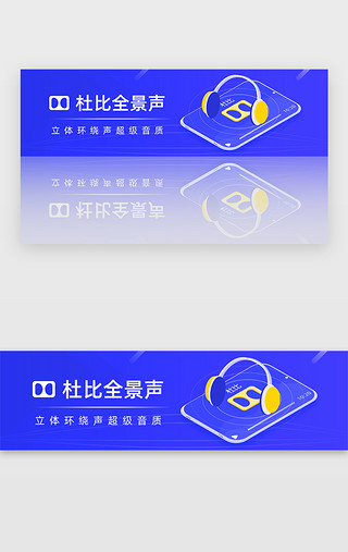 全景天空UI设计素材_杜比全景声视频banner