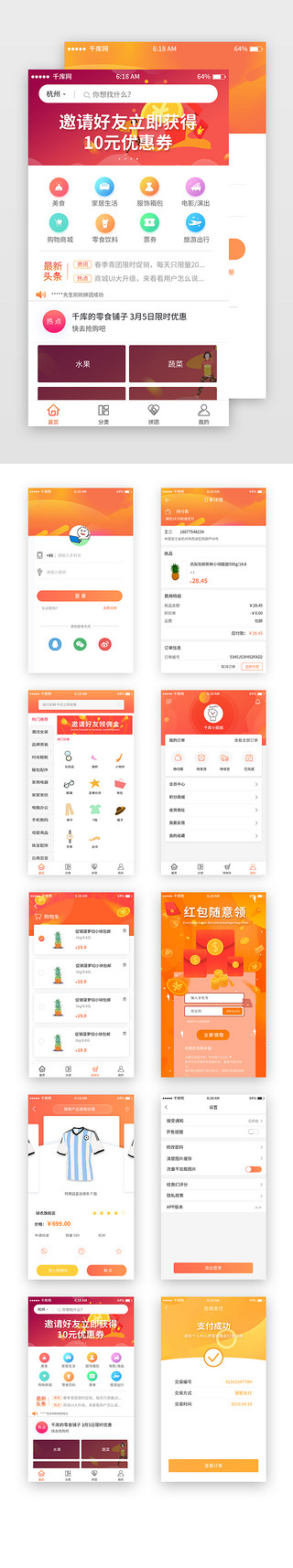 手机端小清新首页UI设计素材_橘色渐变电商移动端app界面