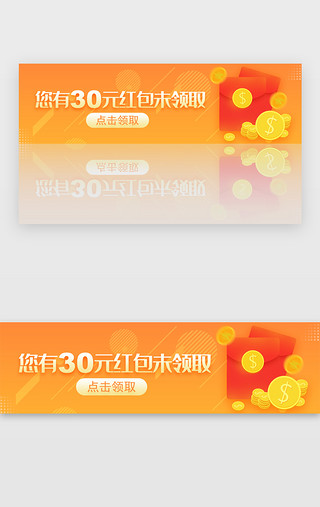 黄色渐变电商红包领取banner