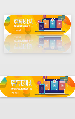 靓丽皮肤UI设计素材_橘黄色渐变活动banner