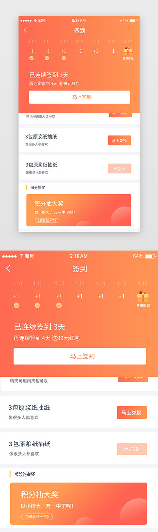 橘色渐变电商签到页移动端app界面