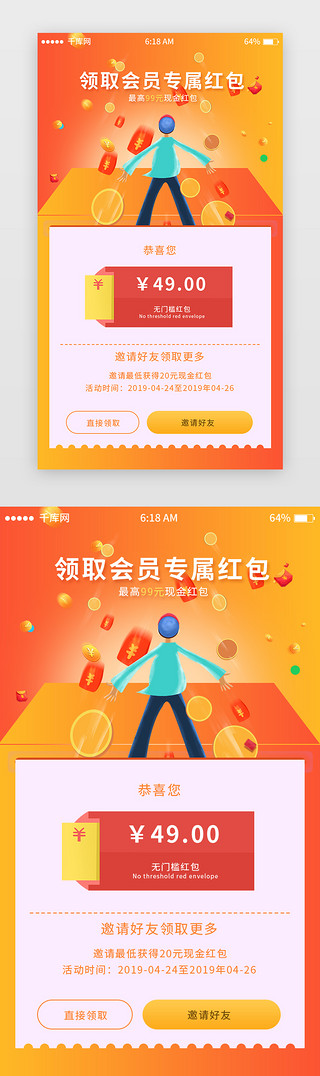 橘色appUI设计素材_橘色渐变电商活动页移动端app界面