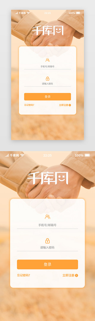 橙色简约通用网购电商APP登录界面