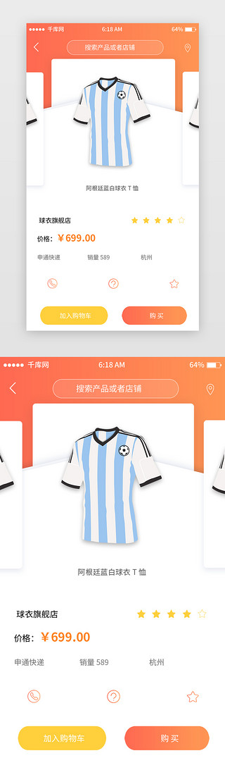 橘色渐变电商商品详情移动端app界面