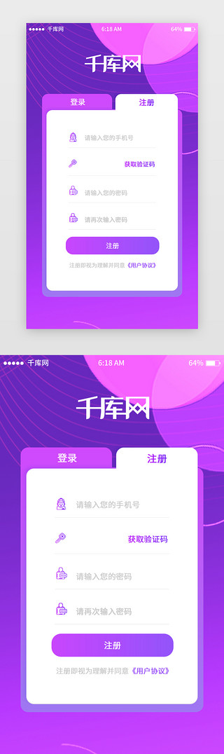 移动注册UI设计素材_紫色渐变电商注册登录移动端app界面